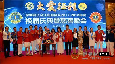 The inaugural ceremony of the 2017-2018 election of Jiangshan Service Team was successfully held news 图11张